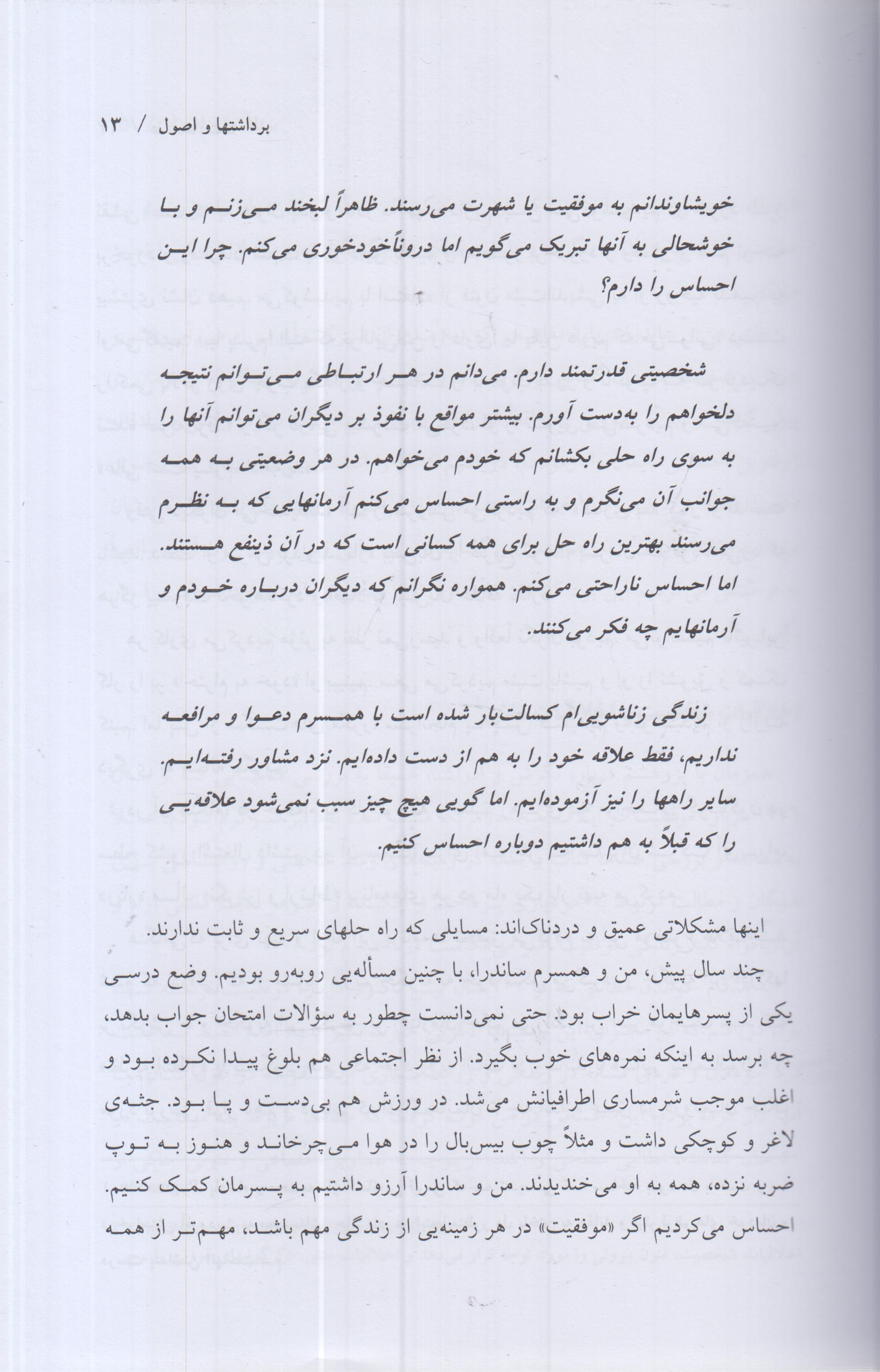 هفت عادت مردمان موثر